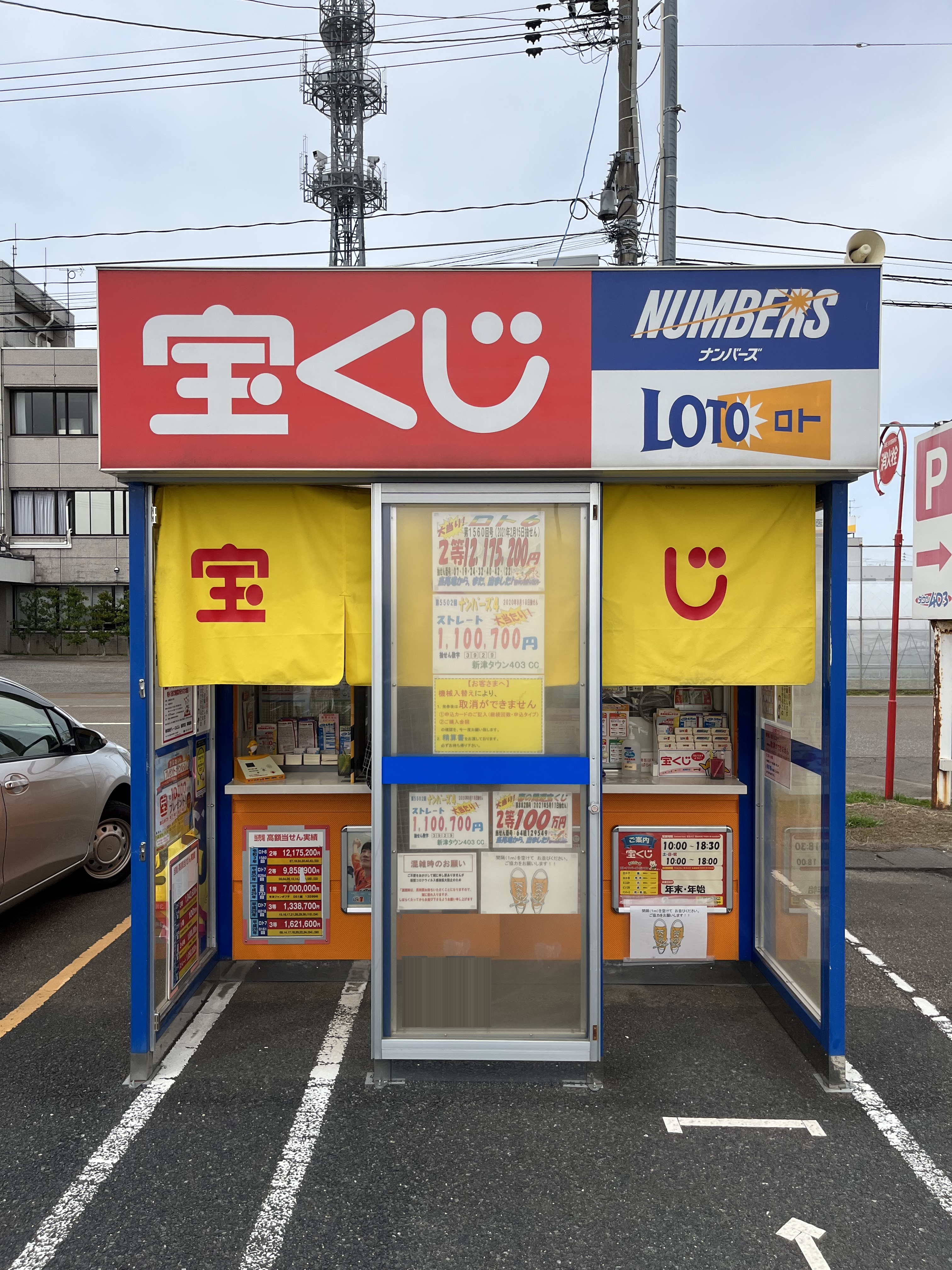公式】宝くじチャンスセンター